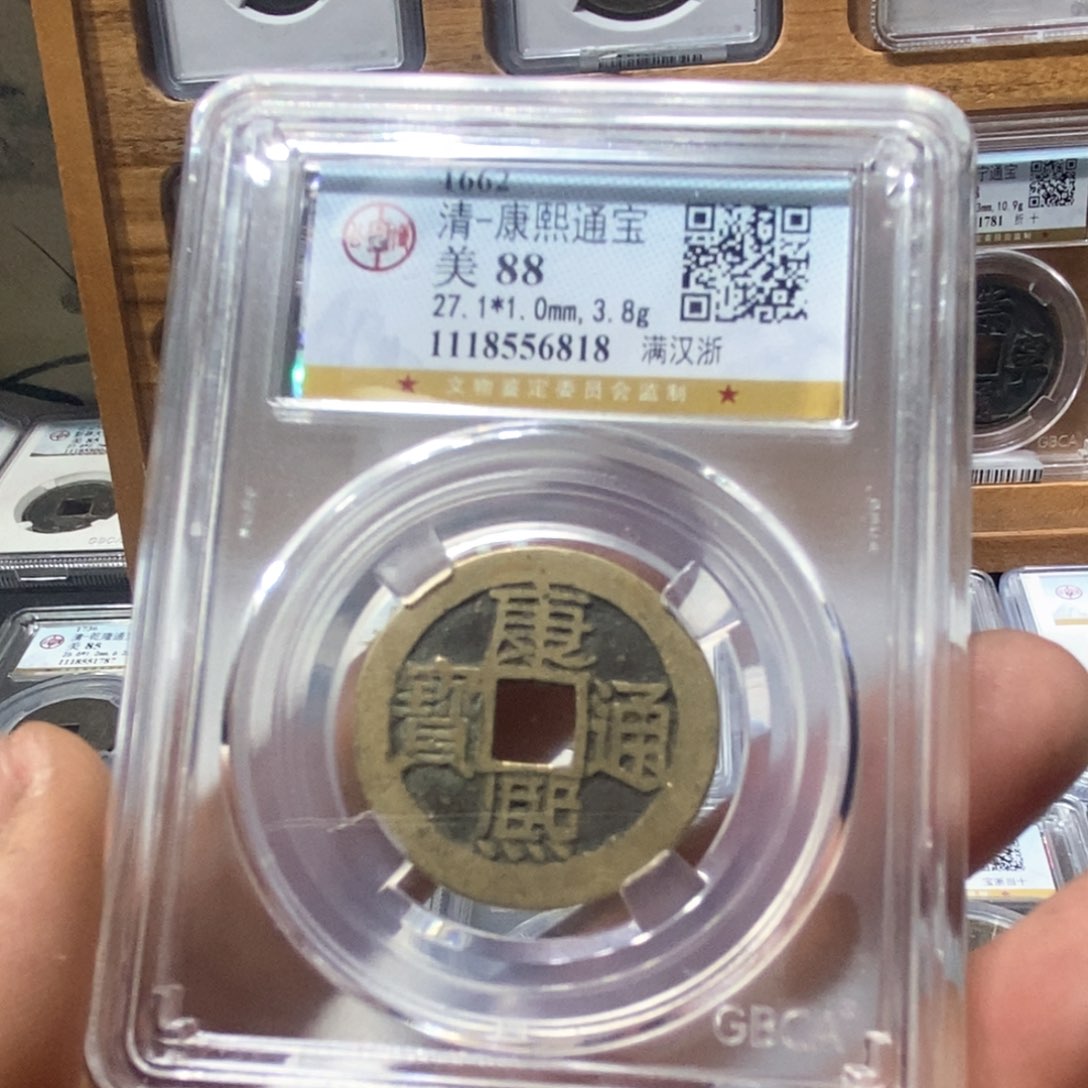 铜尤****外董董精选康熙通宝满汉浙6818