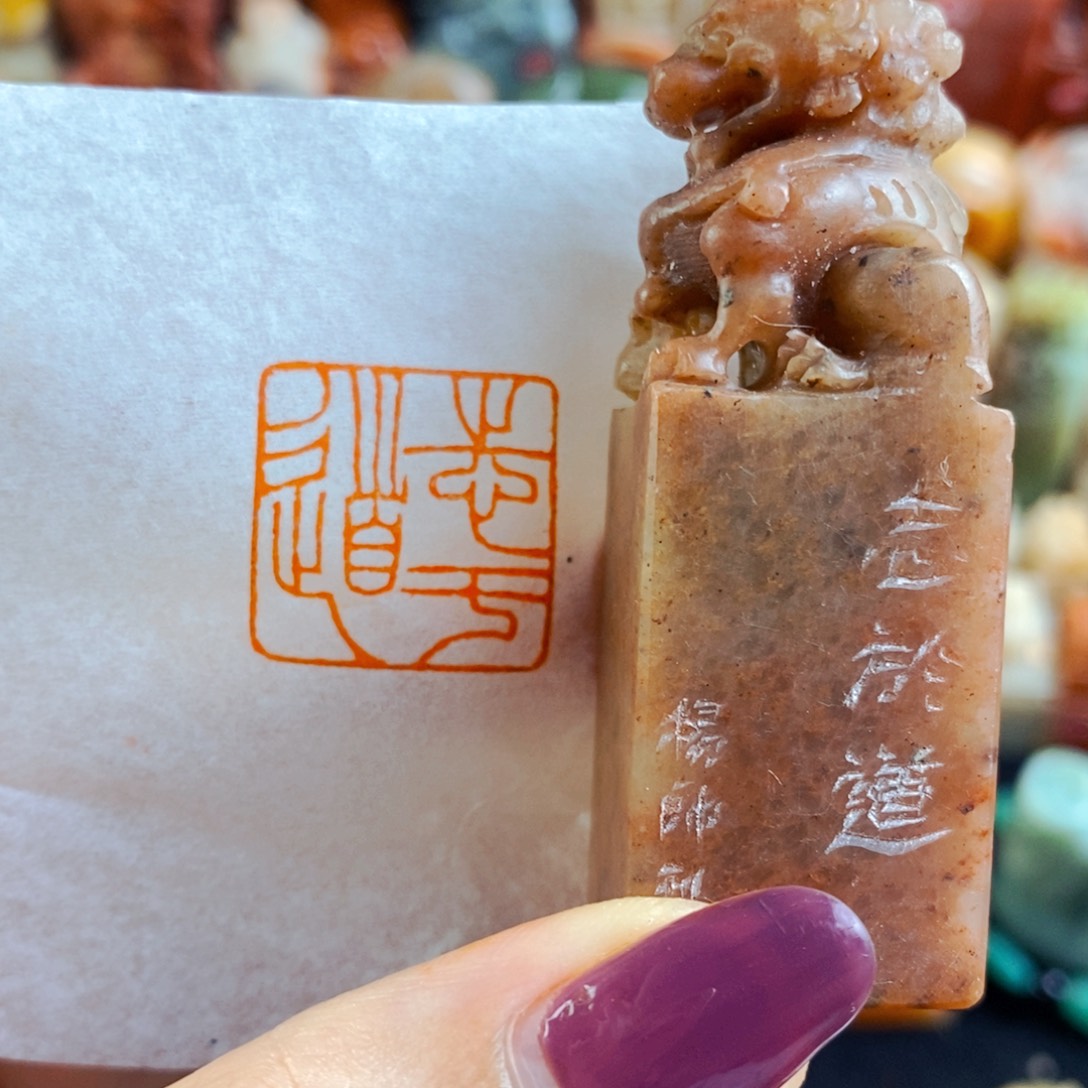昌化石印石手工篆刻