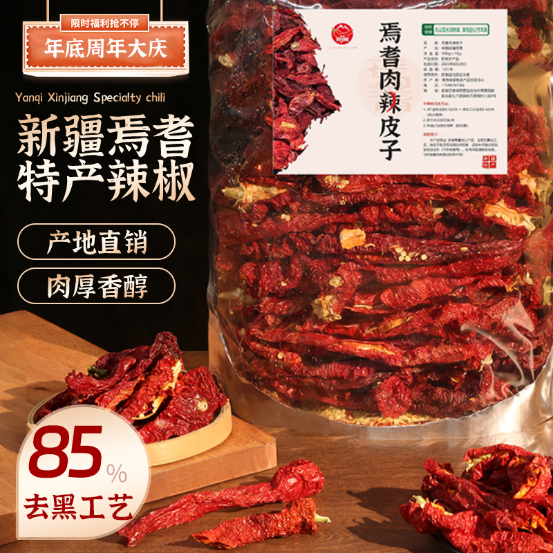 【25年头茬】新疆特产焉耆厚肉辣皮子大盘鸡拌面辣椒（85%去黑）包邮