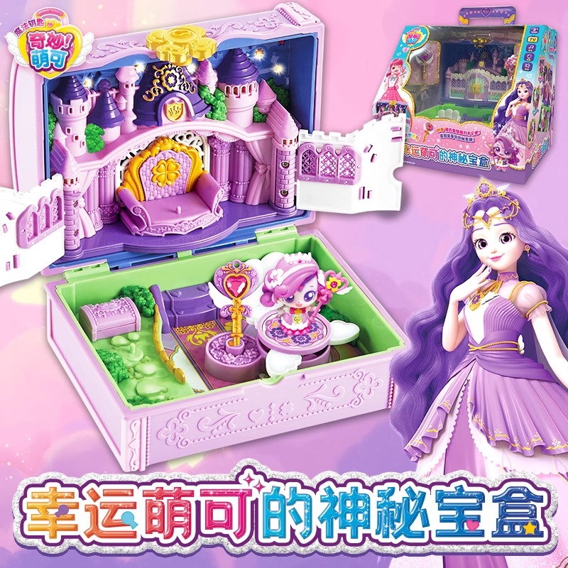 奇妙萌可魔法钥匙幸运萌可的神秘宝盒儿童女孩过家家玩具生日礼物