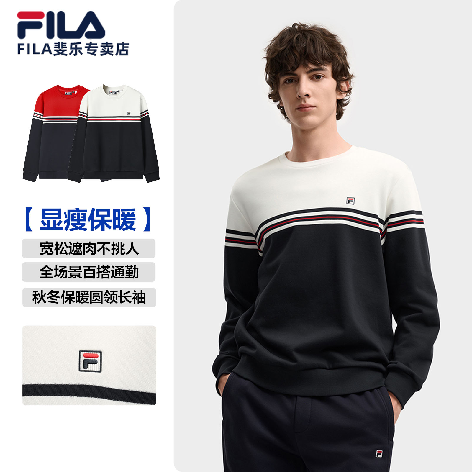 Fila/斐乐【时尚撞色】男新款圆领户外运动撞色长袖卫衣F11M548202F