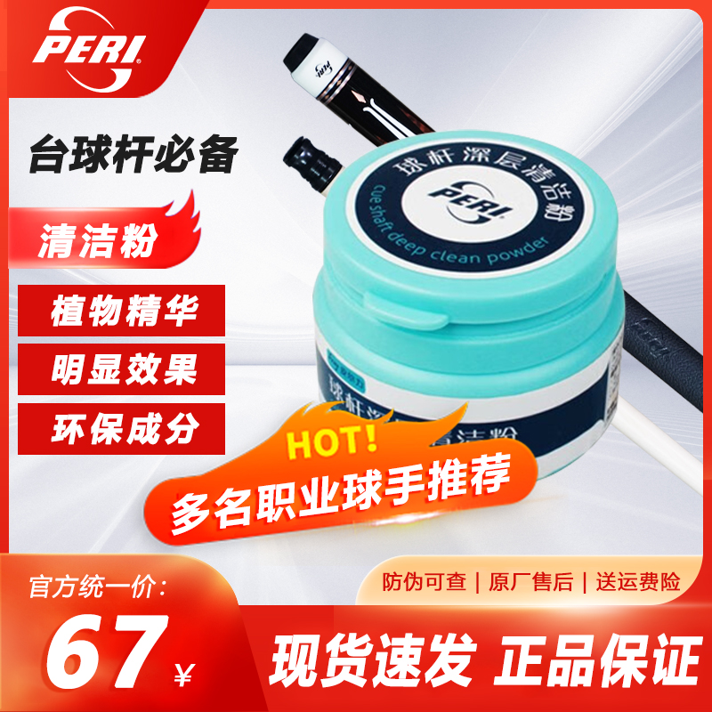PERI/皮尔力台球清洁粉中式黑八大头杆球杆保养擦杆巾保养蜡