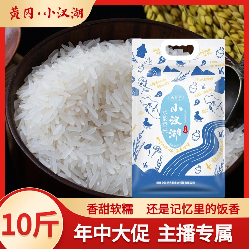 古梁子湖北水韵香米长粒香米现磨现发软糯香甜适合煲仔饭10斤包邮