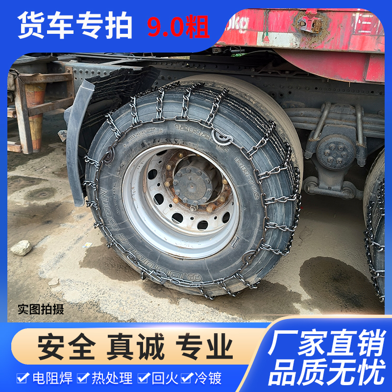 【货车9粗7.5粗】防滑链消防车客车农用三轮车挂车加粗加密锰钢750