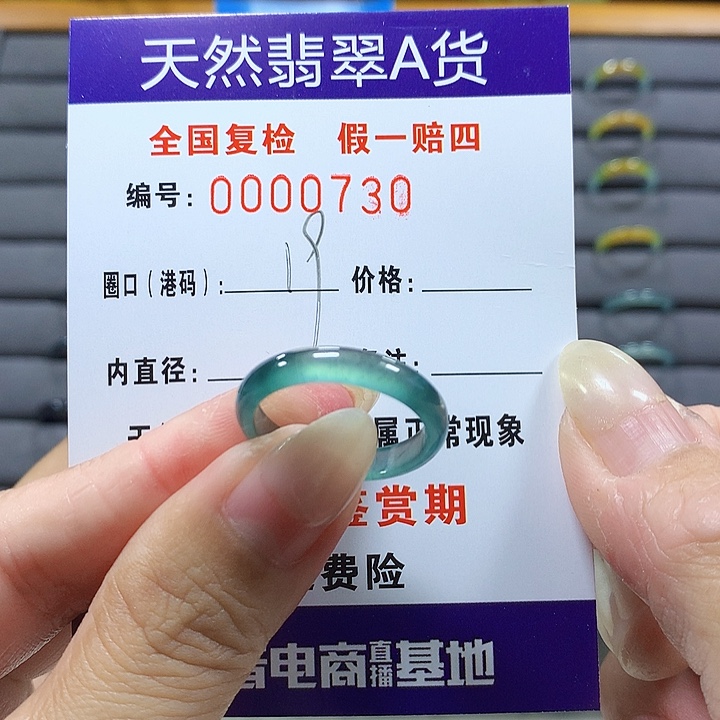 翡翠未镶嵌戒圈0730