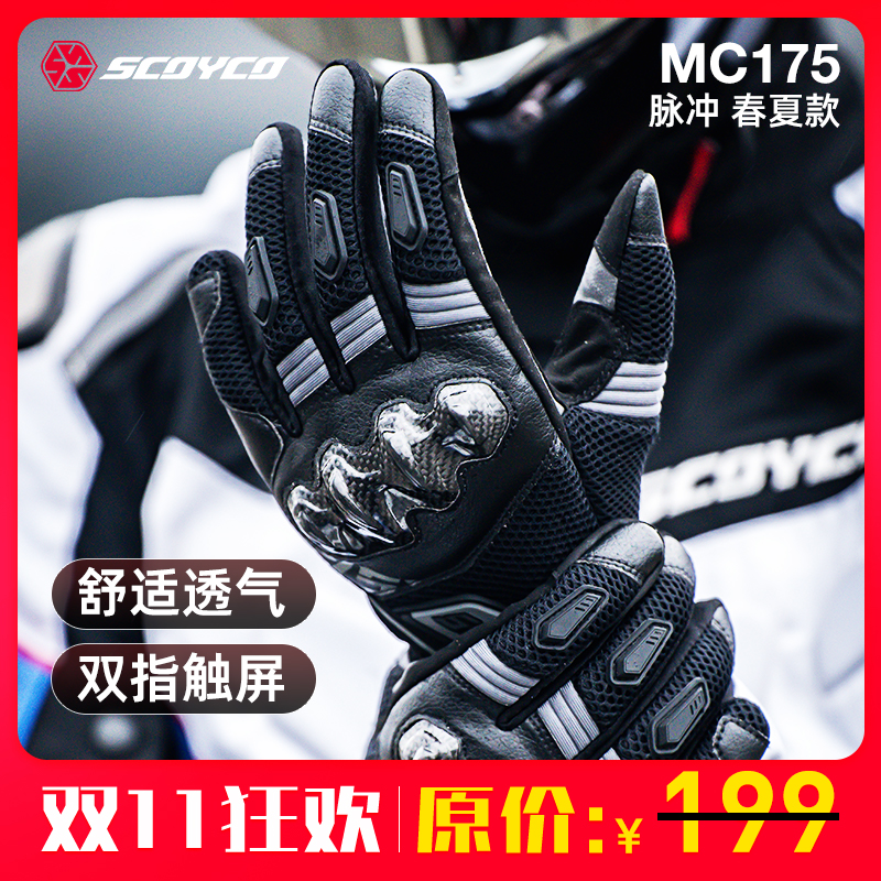 【双11狂欢】赛羽MC175手套春夏款碳纤手套透气摩托手套防摔保护