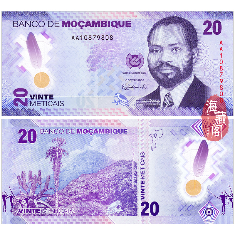 全新AA首冠 莫桑比克20梅蒂卡尔2024年塑料钞 外币真品收藏UNC