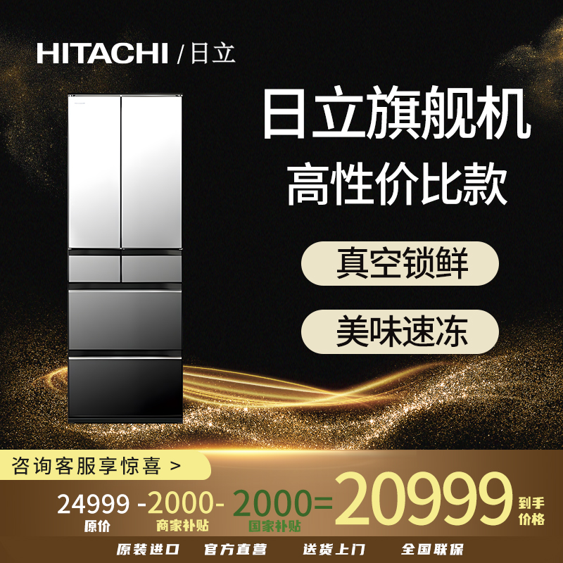 HITACHI/日立617L冰箱R-HW620RC镜面大容量嵌入进口真空保鲜制冰