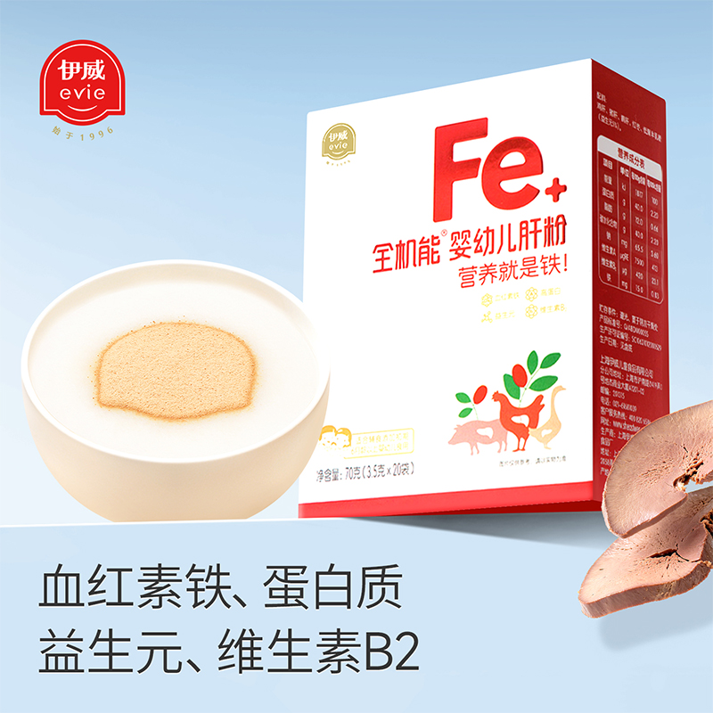 【伊威—婴标猪肝粉】婴幼儿肝粉6月+米粉搭档去腥宝宝6月龄辅食