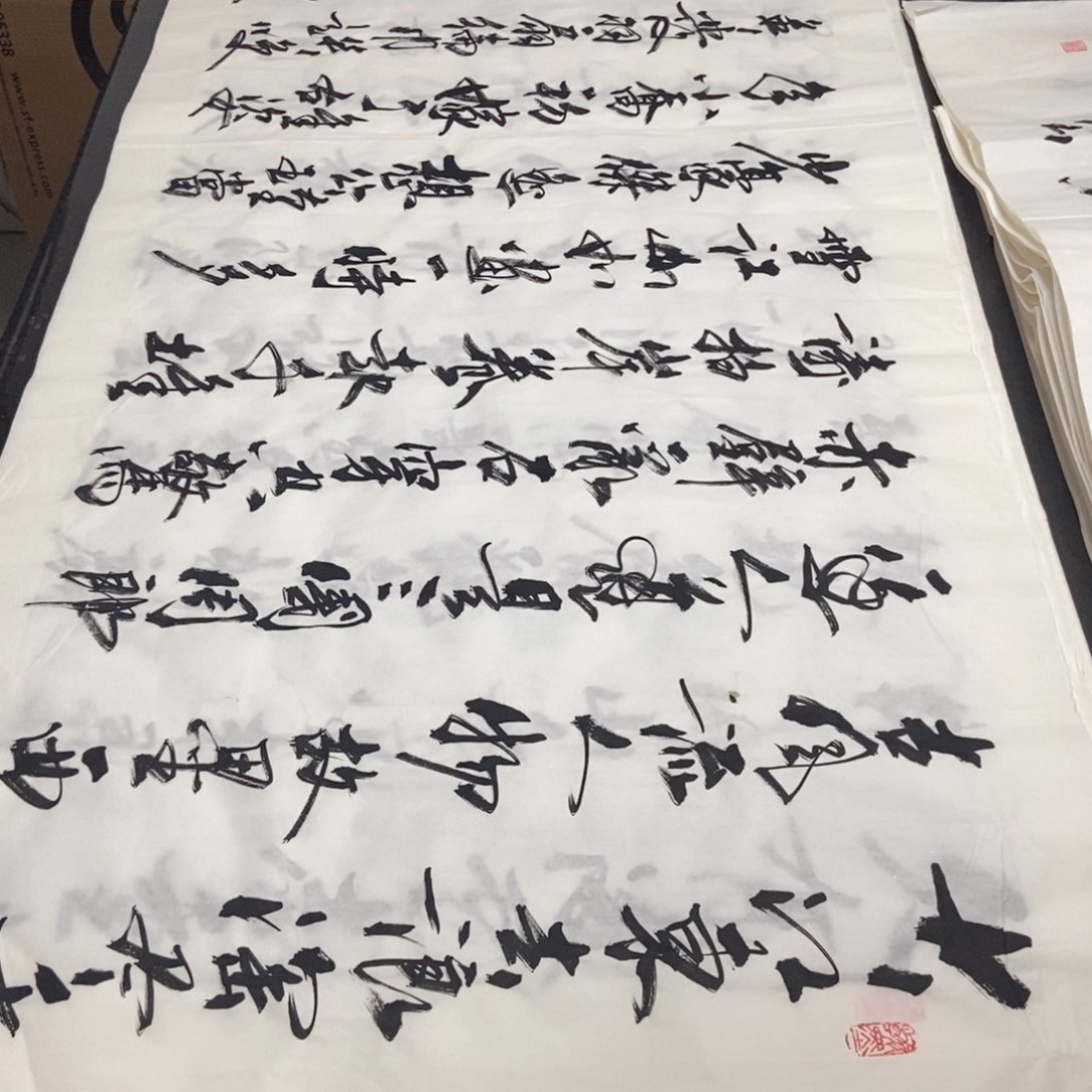 书法老师精品书法