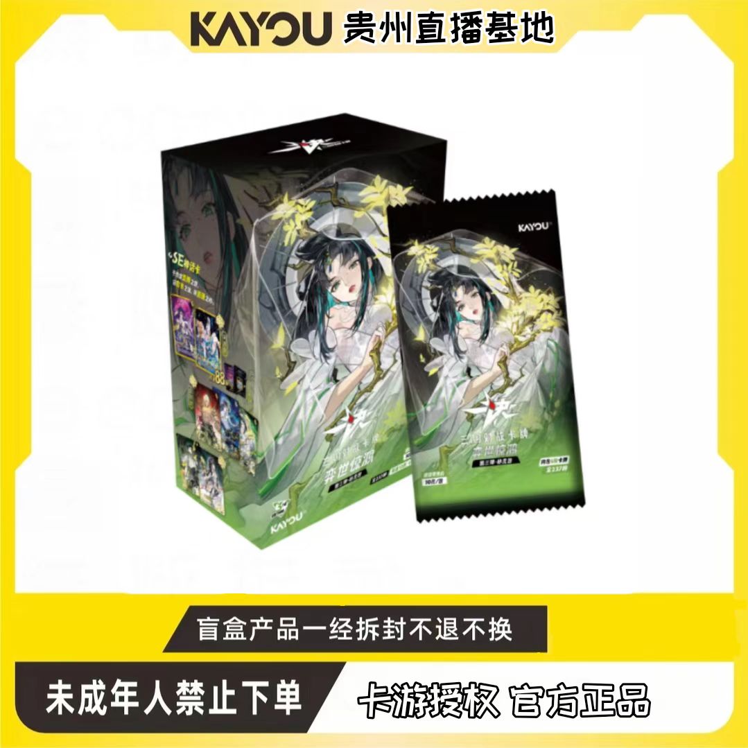 卡游【玩法合集】一决三国对战卡牌弈世惊鸿第三弹补充对包收藏卡牌