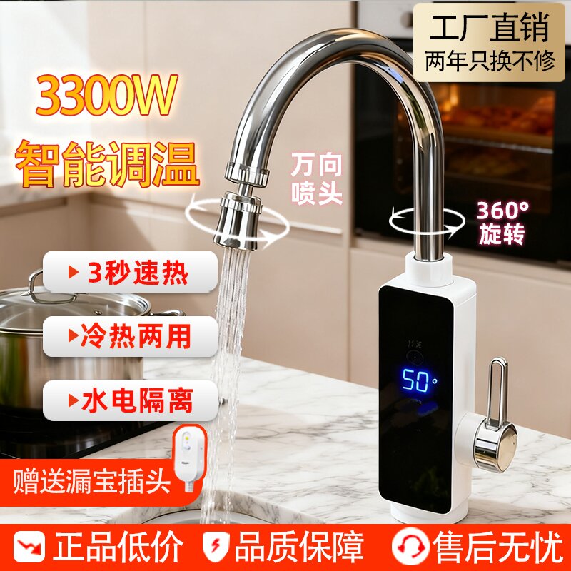 即热式电热水龙头电加热快速加热速热家用厨卫两用速热防冻防干烧
