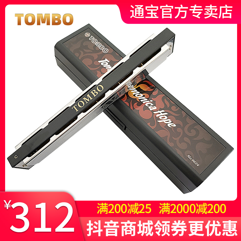 TOMBO/通宝9624 日本24孔复音口琴成人演奏重音口琴初学新手入门