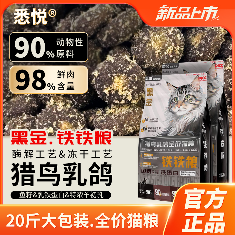 20斤大包深海胶原主食冻干铁铁袋猫粮全阶段通用型全价猫粮乳鸽
