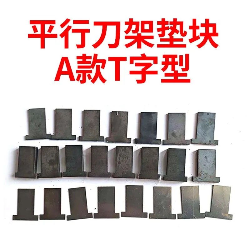 断桥铝组角机平行刀架垫块新款刀架垫块A款T字型B款长方形