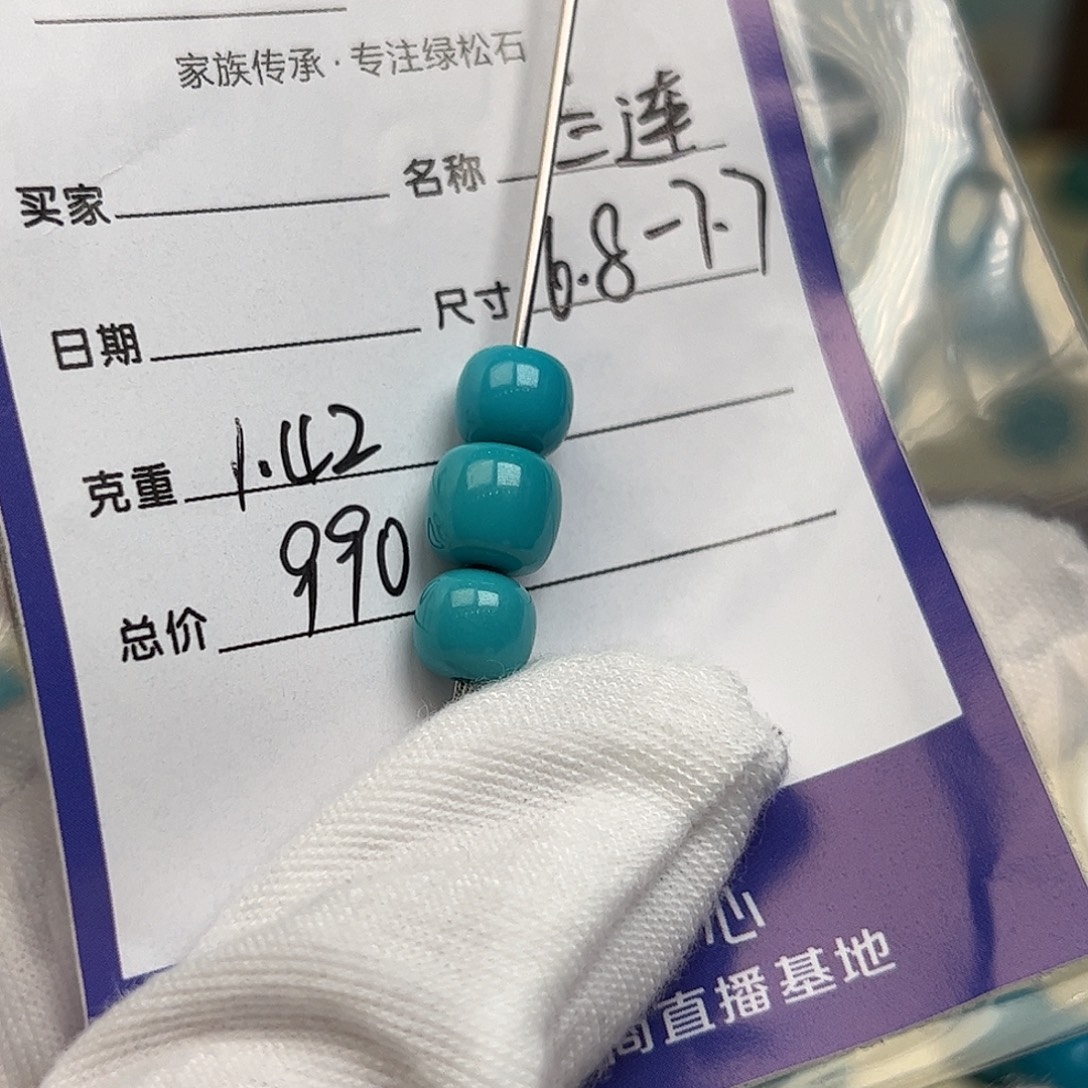 绿松石未镶嵌配饰