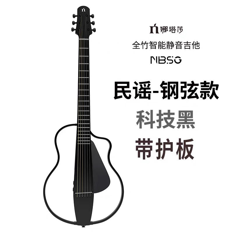 全竹静音演出电吉他