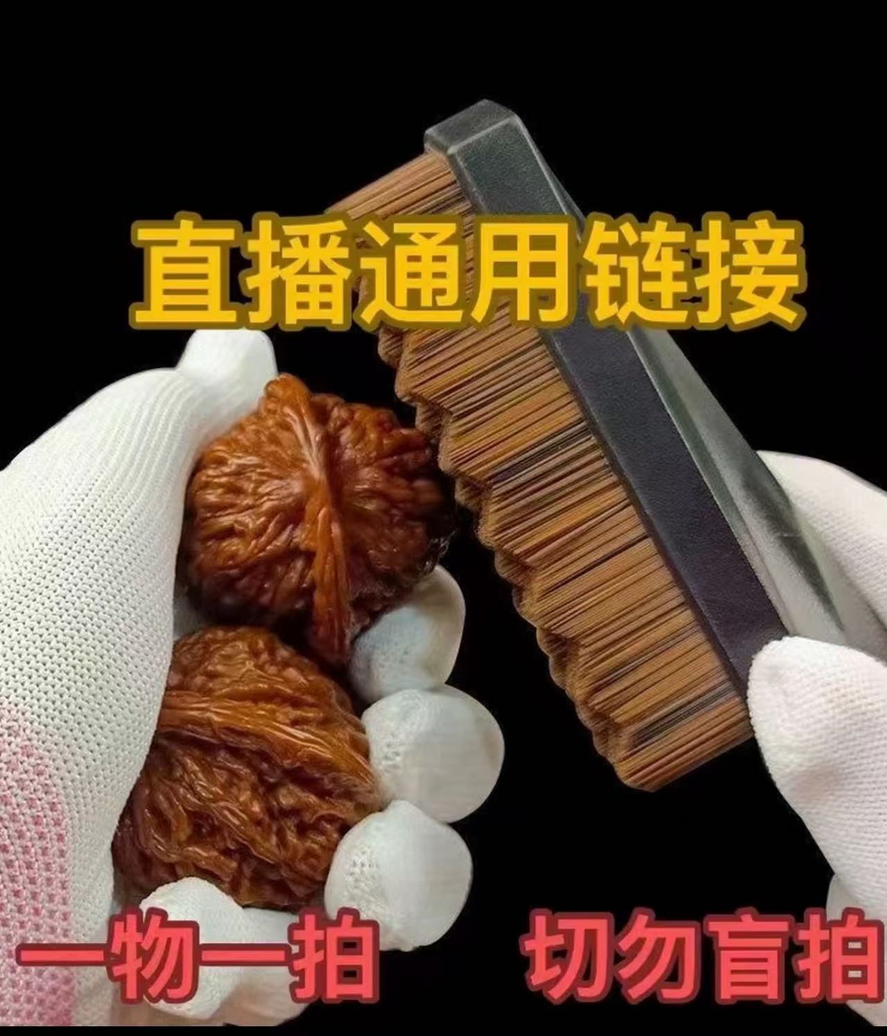 文玩核桃【一物一图专属链接】请勿自行下单