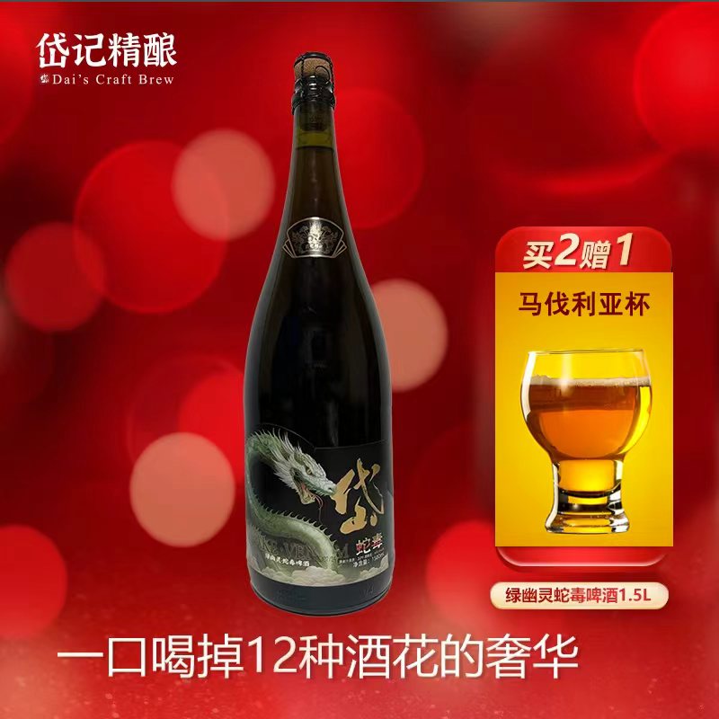 岱记精酿1500ml绿幽灵啤酒超大瓶高端原浆精酿 原麦汁22度