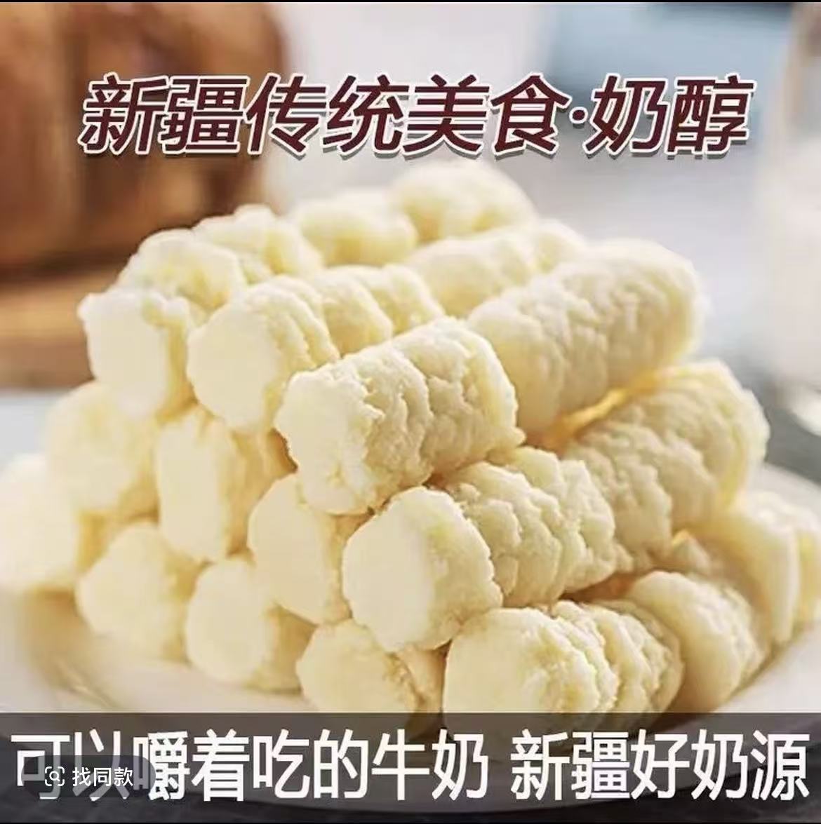 【到手2斤】原味奶醇奶疙瘩500g袋装嚼着吃的牛奶奶酪奶棒零食即食