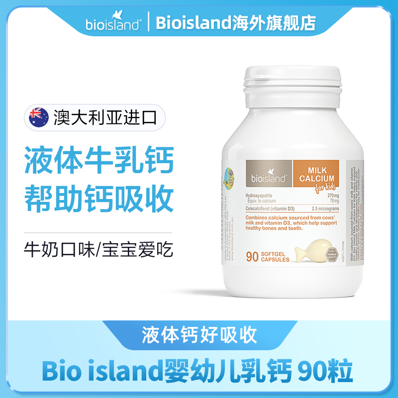 Bioisland佰澳朗德澳洲儿童婴儿液体钙牛乳钙补钙0-12岁适用90粒
