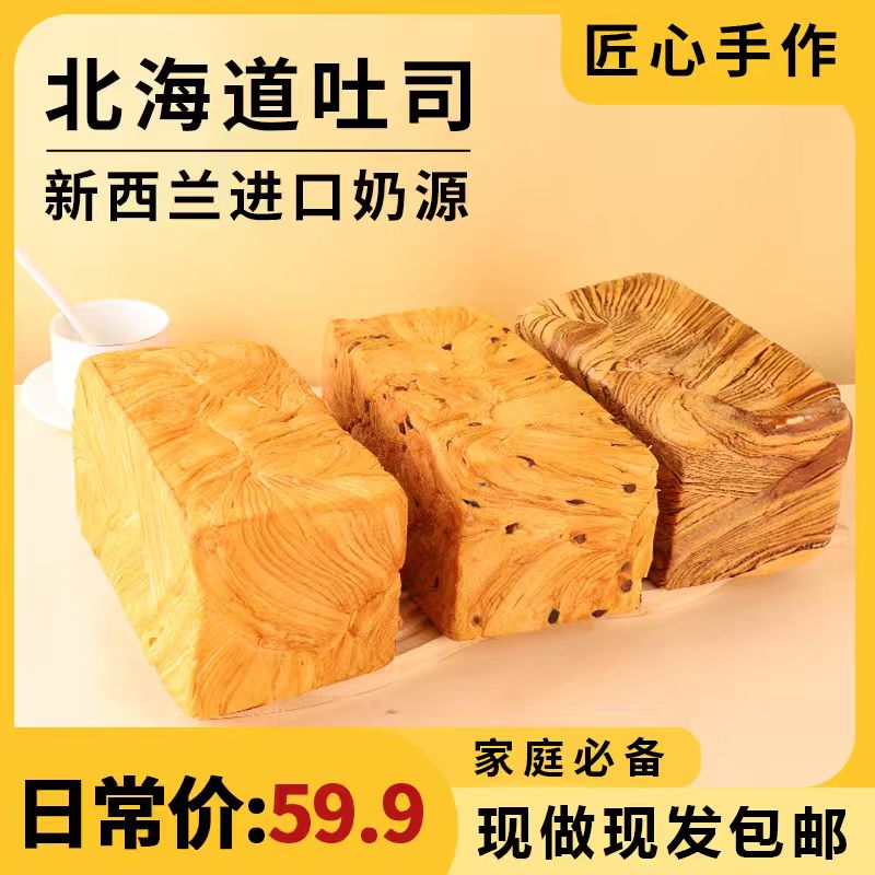 现做现发现烤麦兆丰北海道牛奶吐司新鲜现做450g拍一发二