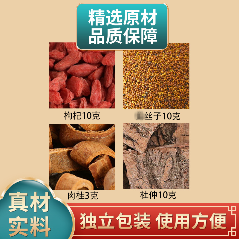 左归饮原料枸杞10g兔丝10g肉桂3g杜仲10g组合独立包装煮水泡水