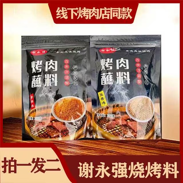 谢永强品牌烧烤烤肉蘸料250g/袋 拍一发二