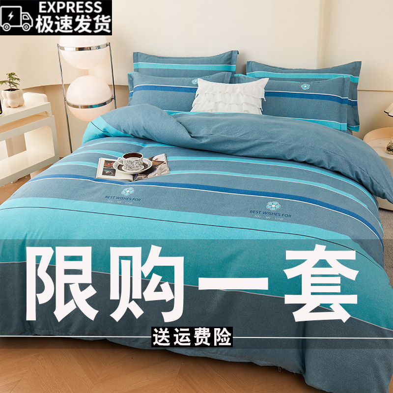 简约斜纹亲肤床上用品四件套床单被套秋冬加厚被罩单双人学生宿舍