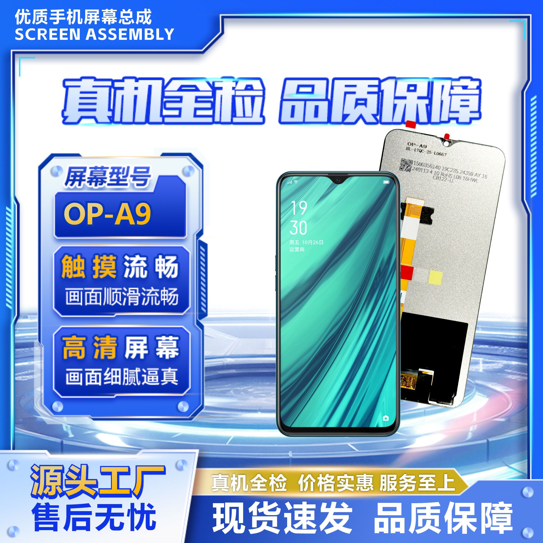 48号适用于OP-A9/F11/A9X手机屏幕/组装TFT【品牌液晶】