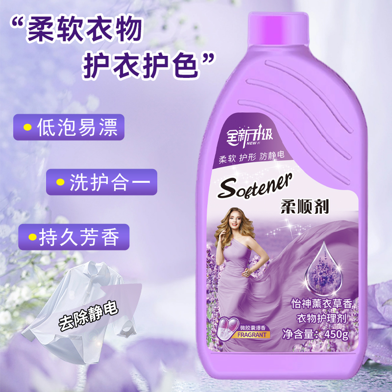 薰衣草家庭装增柔护理液柔顺防静电大容量衣物柔顺剂持久留香