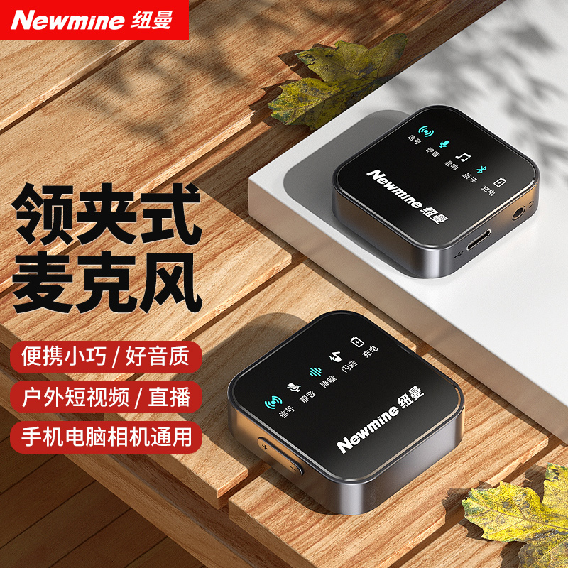 【主播力荐】纽曼MC87无线领夹降噪麦克风户外拍视频领夹无线麦克风