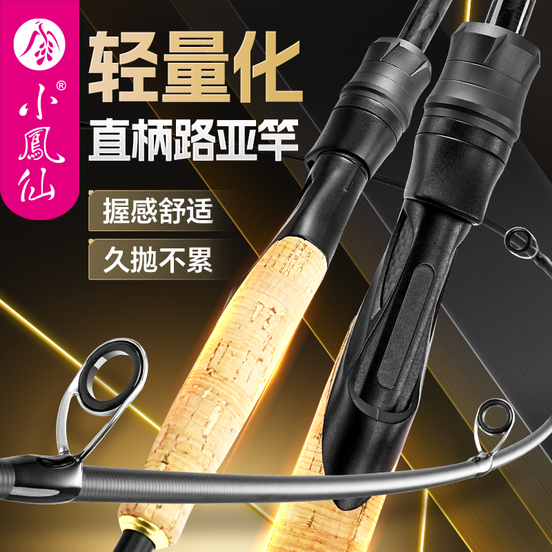 小凤仙轻量化直柄路亚竿超轻碳素矶钓远投枪柄钓鱼竿手竿新手钓竿