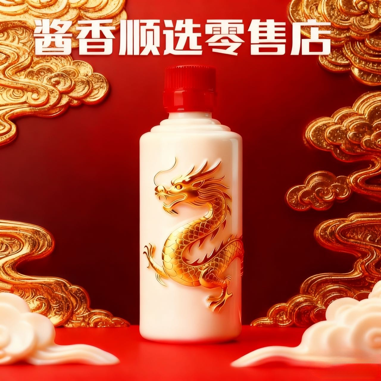 酱香白酒【80年代】《酱香万家》53%Vol