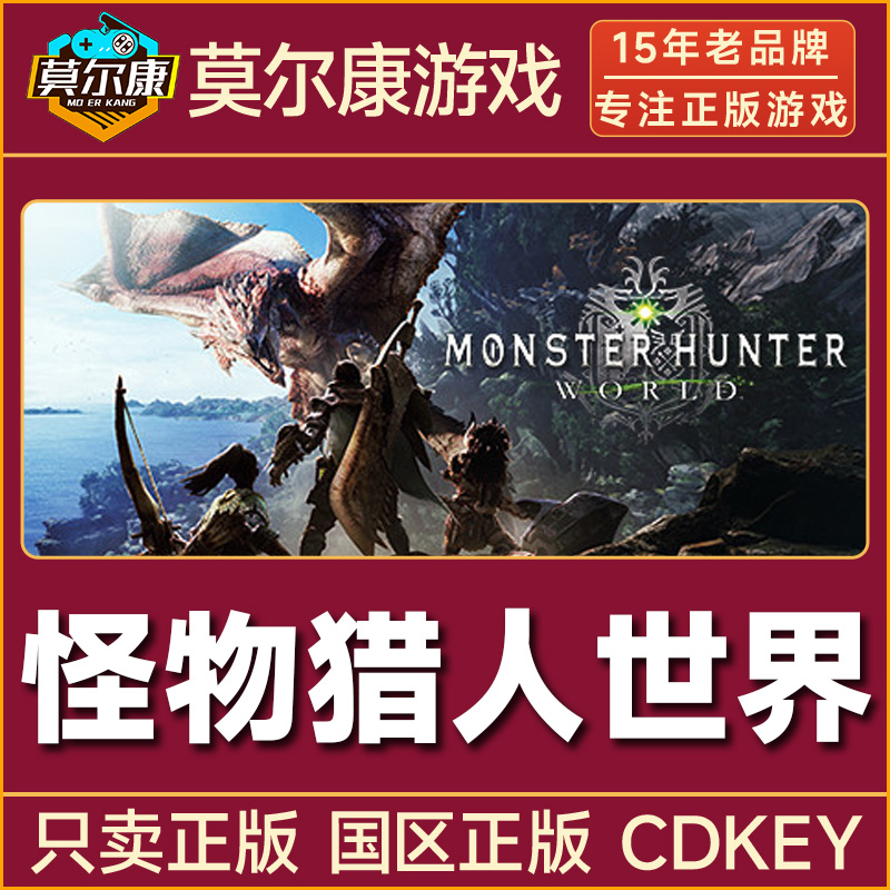 *Steam游戏怪物猎人世界标准版大师版冰原DLC国区正版CDKey激活码
