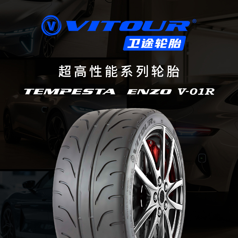 卫途轮胎305/35ZR18 TEMPESTA ENZO 105W XL TL汽车轮胎