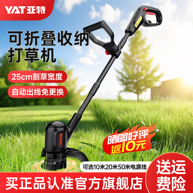 YAT/亚特打草机5239草坪养护修边插电式小型除草官方旗舰店正品
