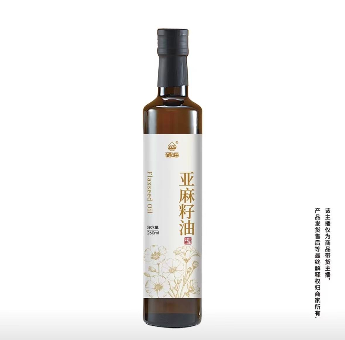 亚麻籽油260ml*5瓶 