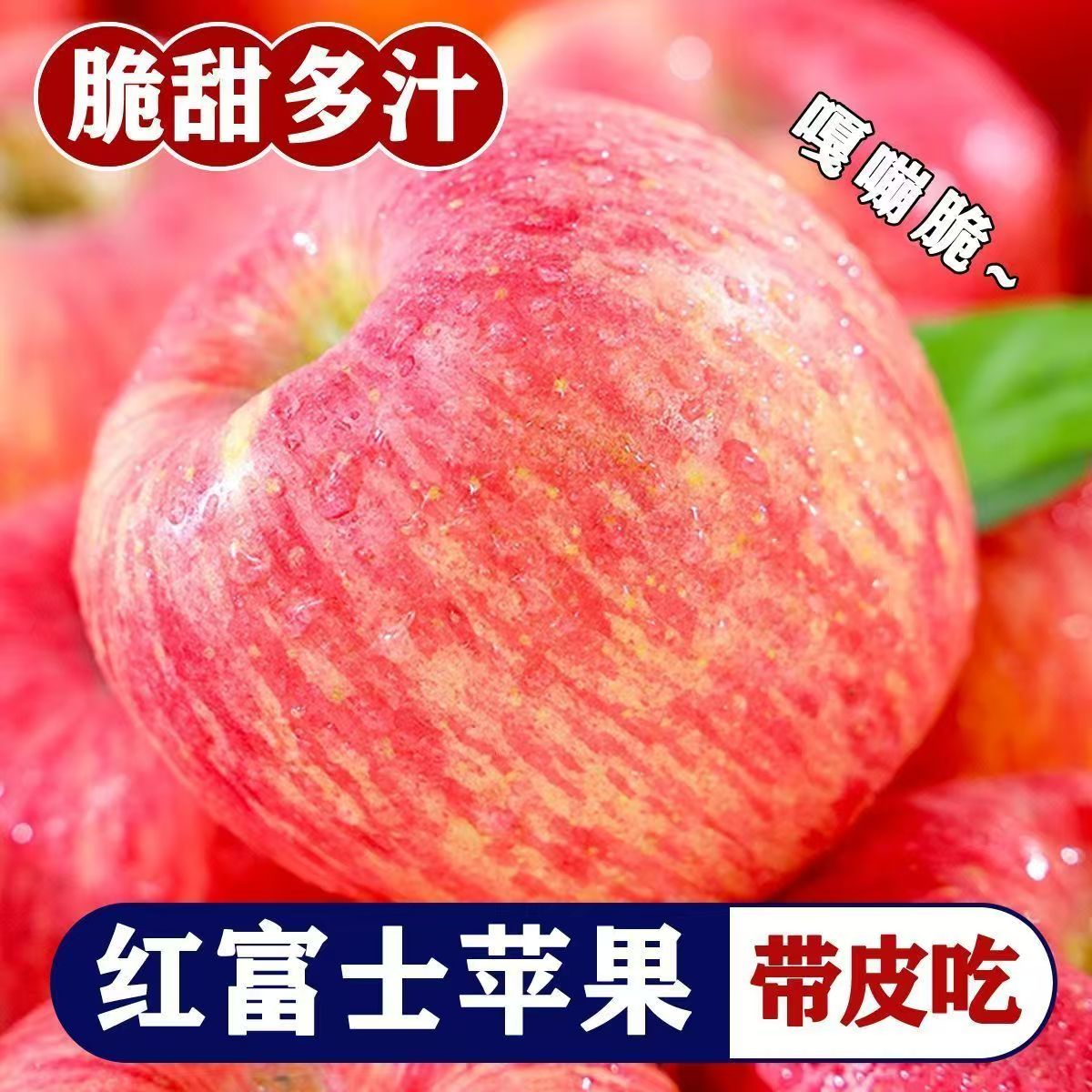 【脆甜多汁】新鲜采摘皮薄多汁果园现摘陕西高山红富士苹果整箱包邮