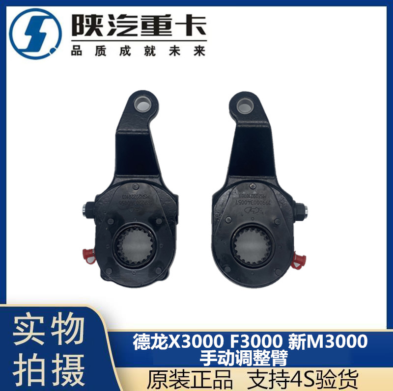 适配德龙F3000M3000X3000汉德后桥制动调整臂刹车调整臂陕汽原件