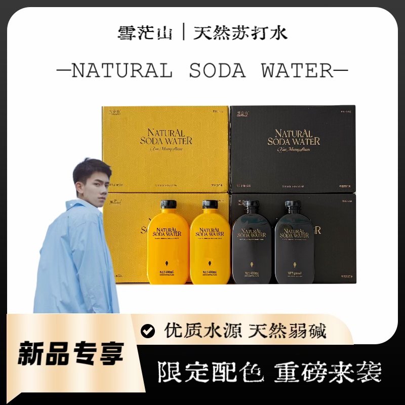 雪茫山【库库专属】雪茫山高锶弱碱无添加天然苏打水