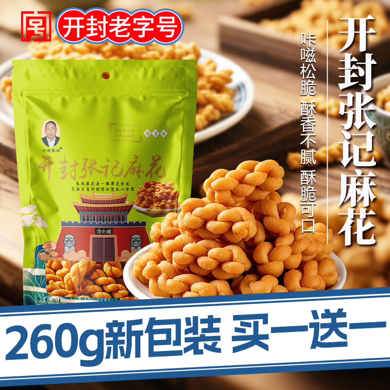正宗开封书店街张记手工麻花多口味河南特产手工糕点香酥休闲零食