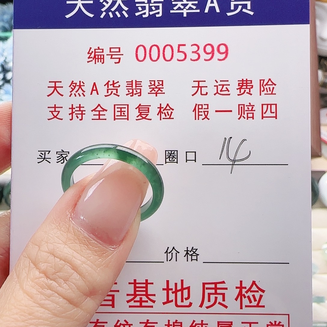 A***茂翡翠未镶嵌戒指戒指