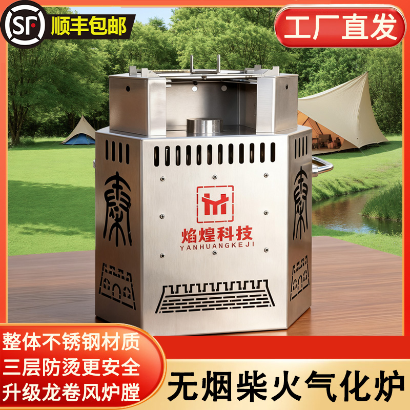 焰煌炉具无烟气化柴火炉整体不锈钢柴火灶炭火炉户外露营无烟火炉