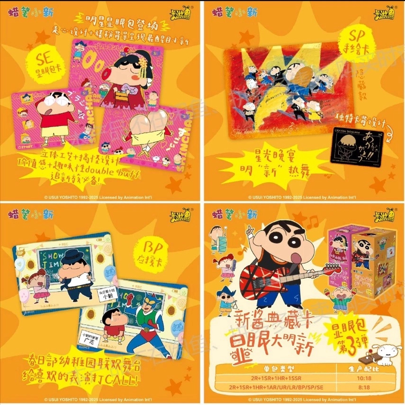【玩法合集】蜡笔小新新酱典藏卡显眼包第3弹周边卡牌盲盒