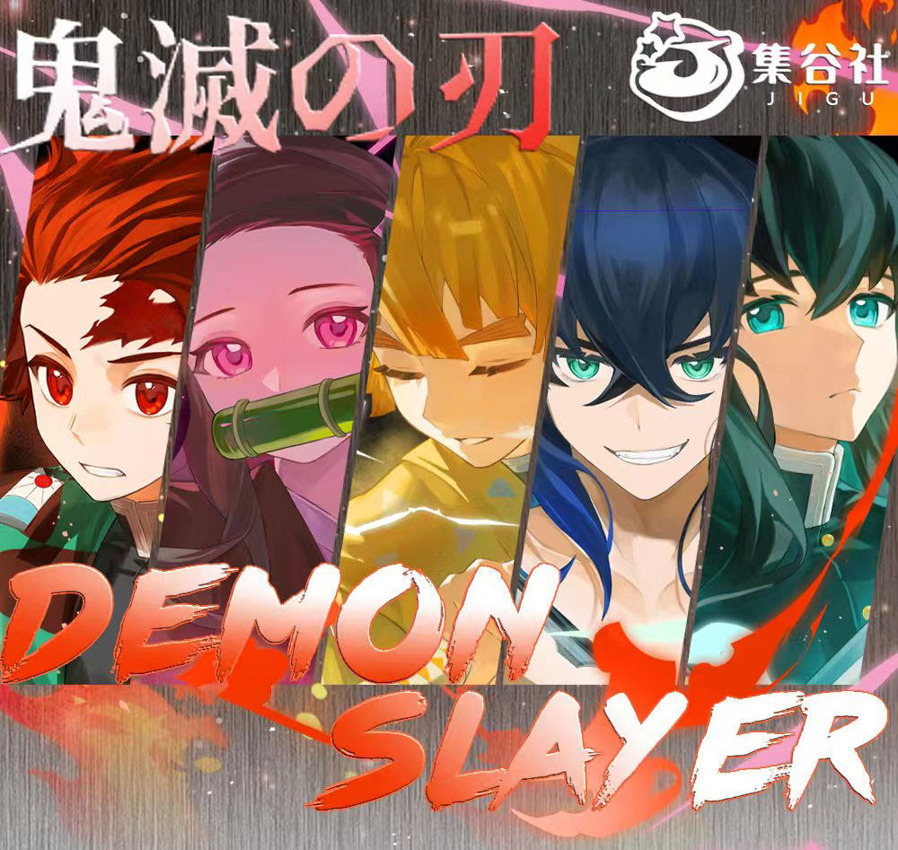 【强娶保底4个】鬼灭之刃集谷社二创收藏吧唧直播代拆