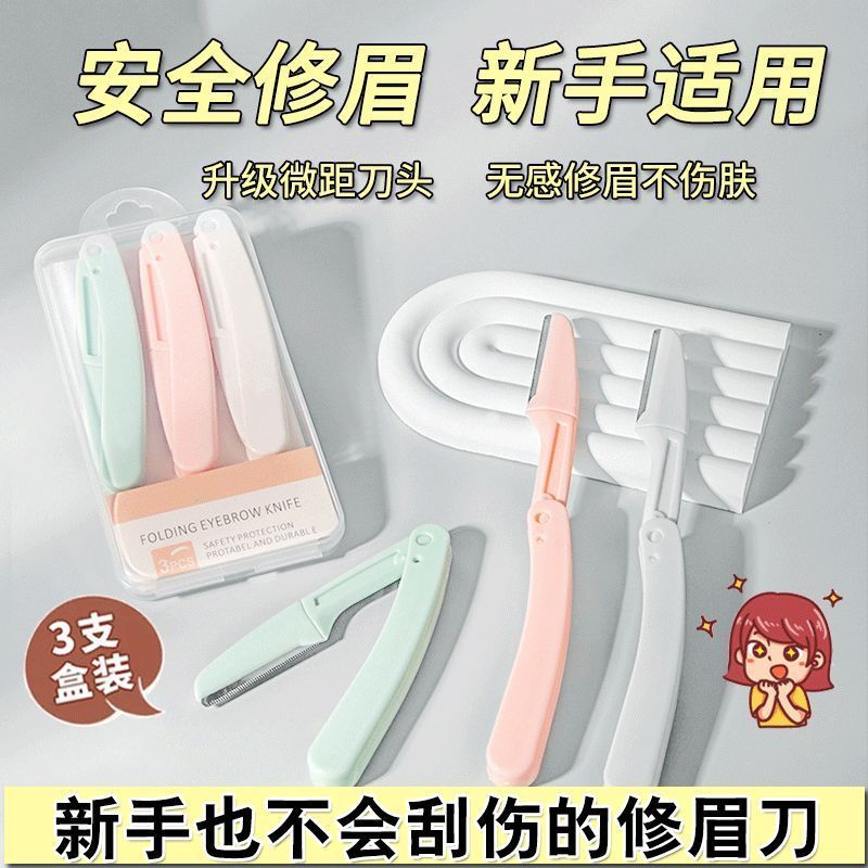 修眉刀女安全型防刮伤刮眉刀新手初学者修眉毛刀学生女可折叠安全