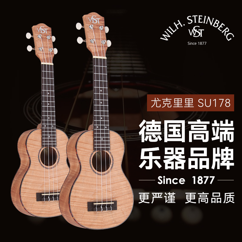 WST尤克里里SU178初学者入门 迷你精致小吉他 乌克丽丽 21寸 