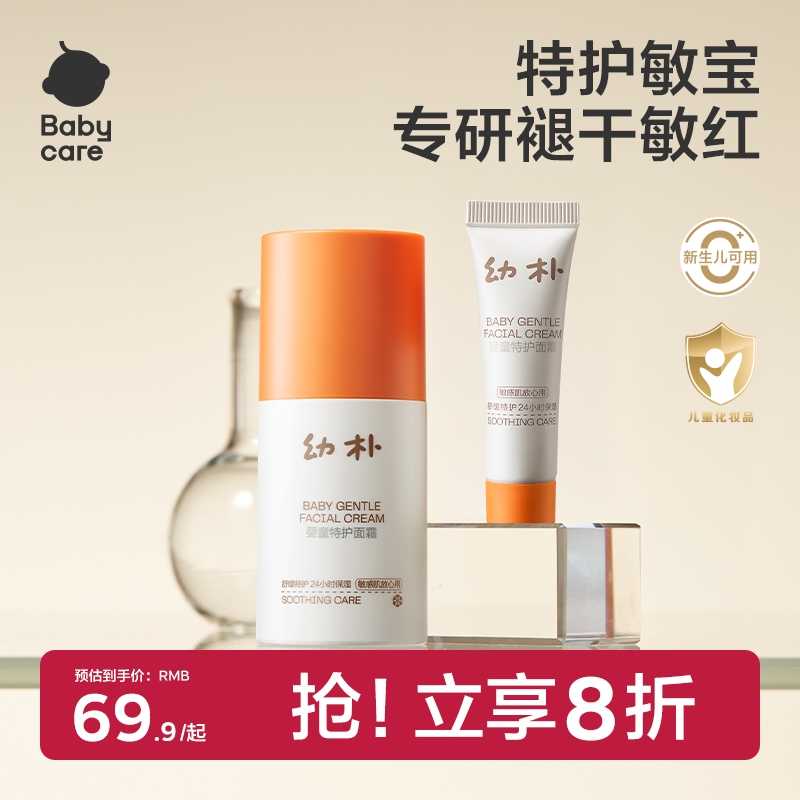 Babycare幼朴特护儿童宝宝专用面霜益生菌面霜保湿舒缓润护保湿sc