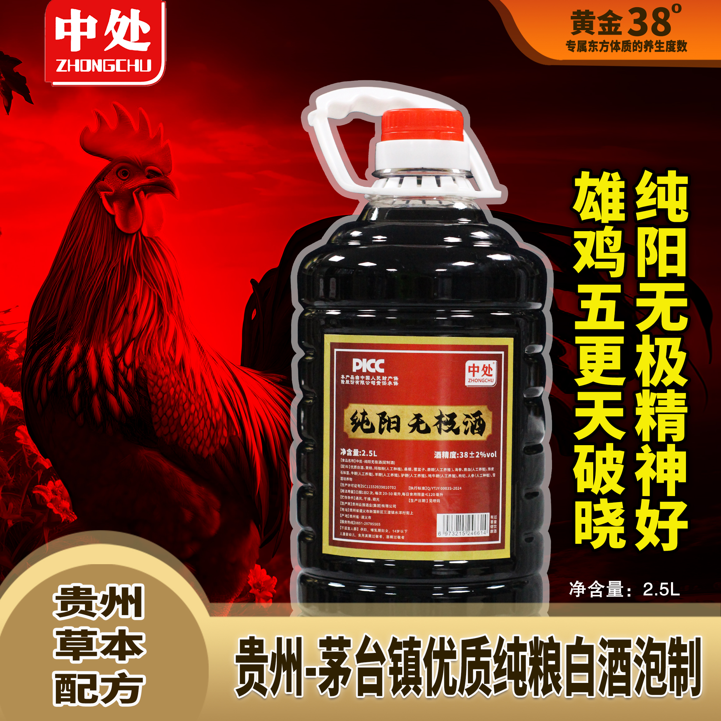 中处纯阳无极酒纯粮泡制贵州草本精华男女皆宜的养生好酒38度2.5L